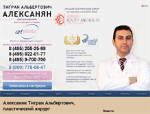 Tablet Screenshot of alexanyan.ru